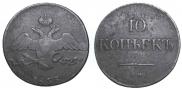 10 копеек 1835 года