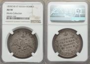 1 рубль 1830 года