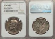 1 rouble 1899 year