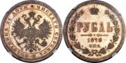 1 rouble 1878 year