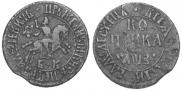 1 копейка 1707 года