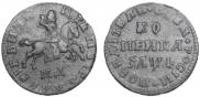 1 копейка 1710 года