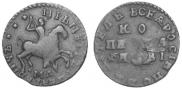 1 kopeck 1712 year