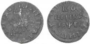 1 kopeck 1715 year