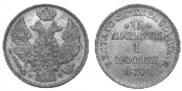 15 kopecks - 1 złoty 1839 year