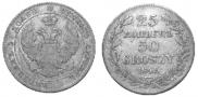 25 kopecks - 50 groszy 1843 year