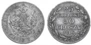 25 kopecks - 50 groszy 1846 year