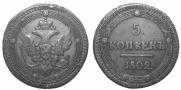 5 kopecks 1802 year