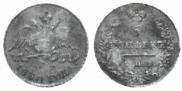 5 kopecks 1830 year