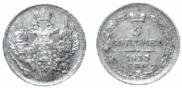 5 копеек 1833 года