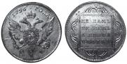 1 рубль 1796 года