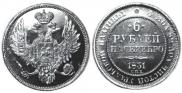 6 рублей 1831 года