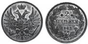 2 kopecks 1863 year