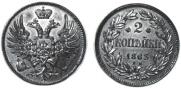2 kopecks 1863 year