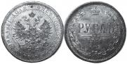 1 рубль 1870 года
