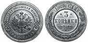 3 kopecks 1882 year