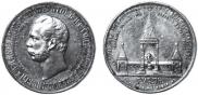 1 рубль 1898 года