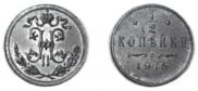 1/2 kopeck 1915 year