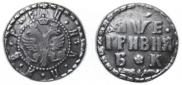 Grivna 1705 year