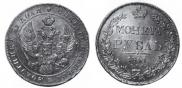 1 рубль 1841 года