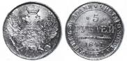 5 рублей 1841 года