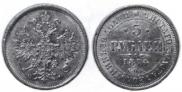 5 рублей 1874 года