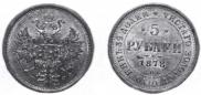 5 roubles 1878 year