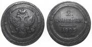 2 kopecks 1803 year