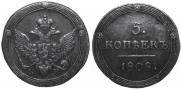 5 kopecks 1808 year