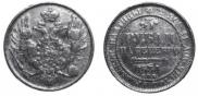 3 рубля 1834 года