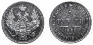 5 roubles 1855 year