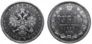 1 rouble 1860 year