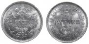 5 roubles 1872 year