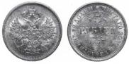 5 roubles 1877 year