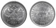 5 roubles 1878 year