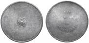 10 zolotniks 1881 year