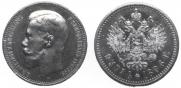 1 rouble 1896 year