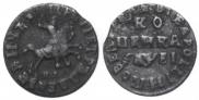 1 kopeck 1715 year