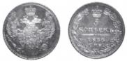 5 kopecks 1836 year