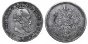 50 kopecks 1889 year