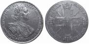 1 рубль 1725 года