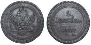 2 kopecks 1802 year
