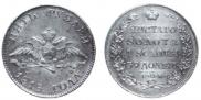 5 roubles 1818 year