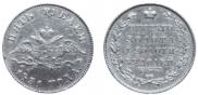 5 рублей 1831 года