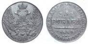 5 рублей 1834 года