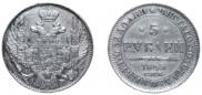 5 рублей 1843 года