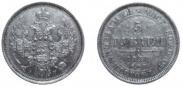 5 roubles 1851 year