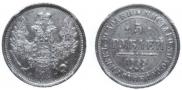 5 roubles 1855 year