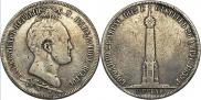 1,5 рубля 1839 года