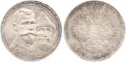 1 rouble 1913 year